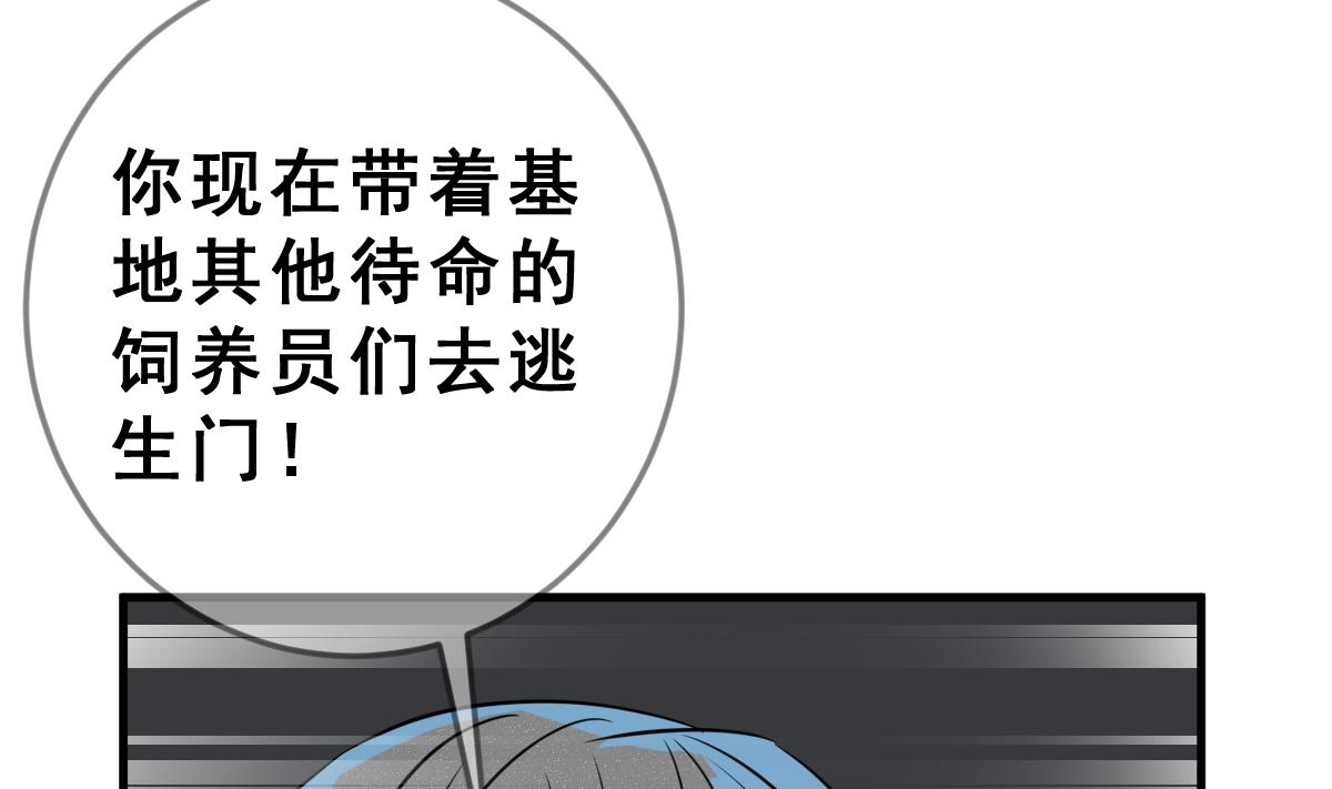 《动物为王》第60话 变数 第40页