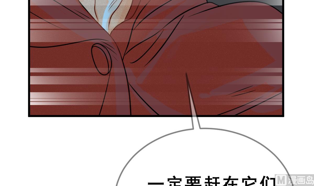 《动物为王》第60话 变数 第42页