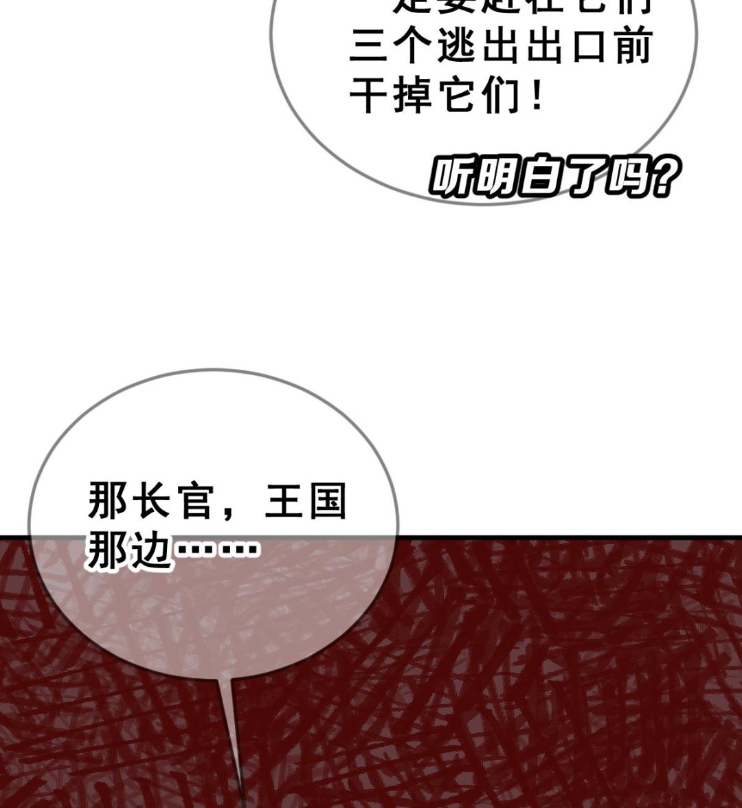 《动物为王》第60话 变数 第43页