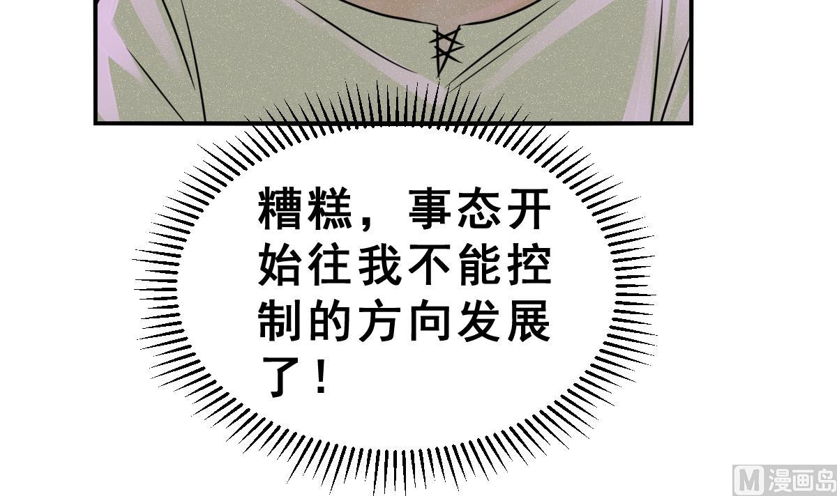 《动物为王》第60话 变数 第48页