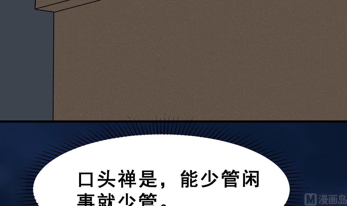 《动物为王》第65话 情报扩散 第39页