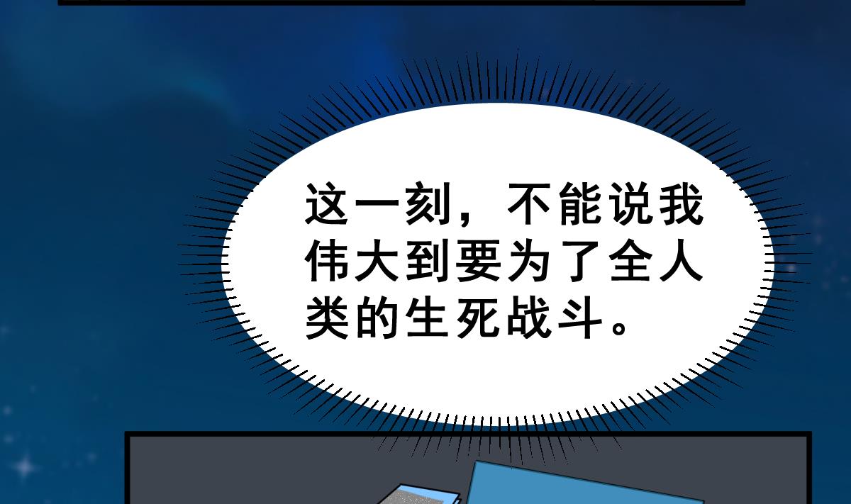 《动物为王》第65话 情报扩散 第41页
