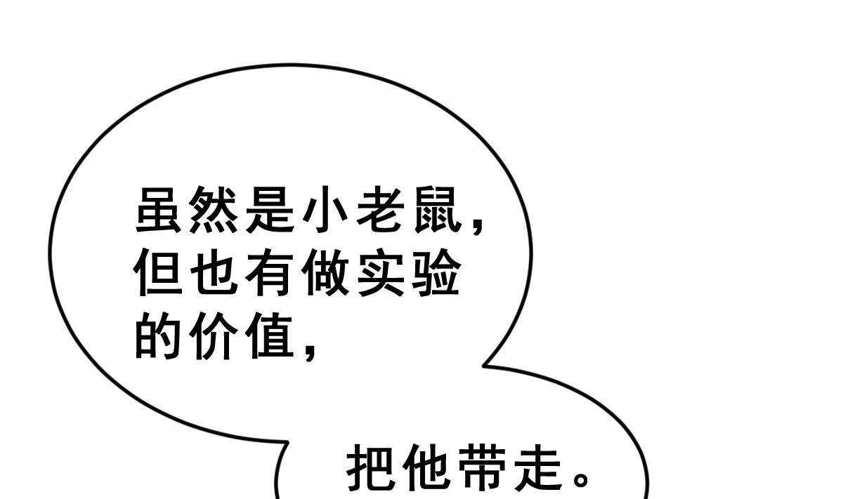 《动物为王》第64话 最后的通信 第46页