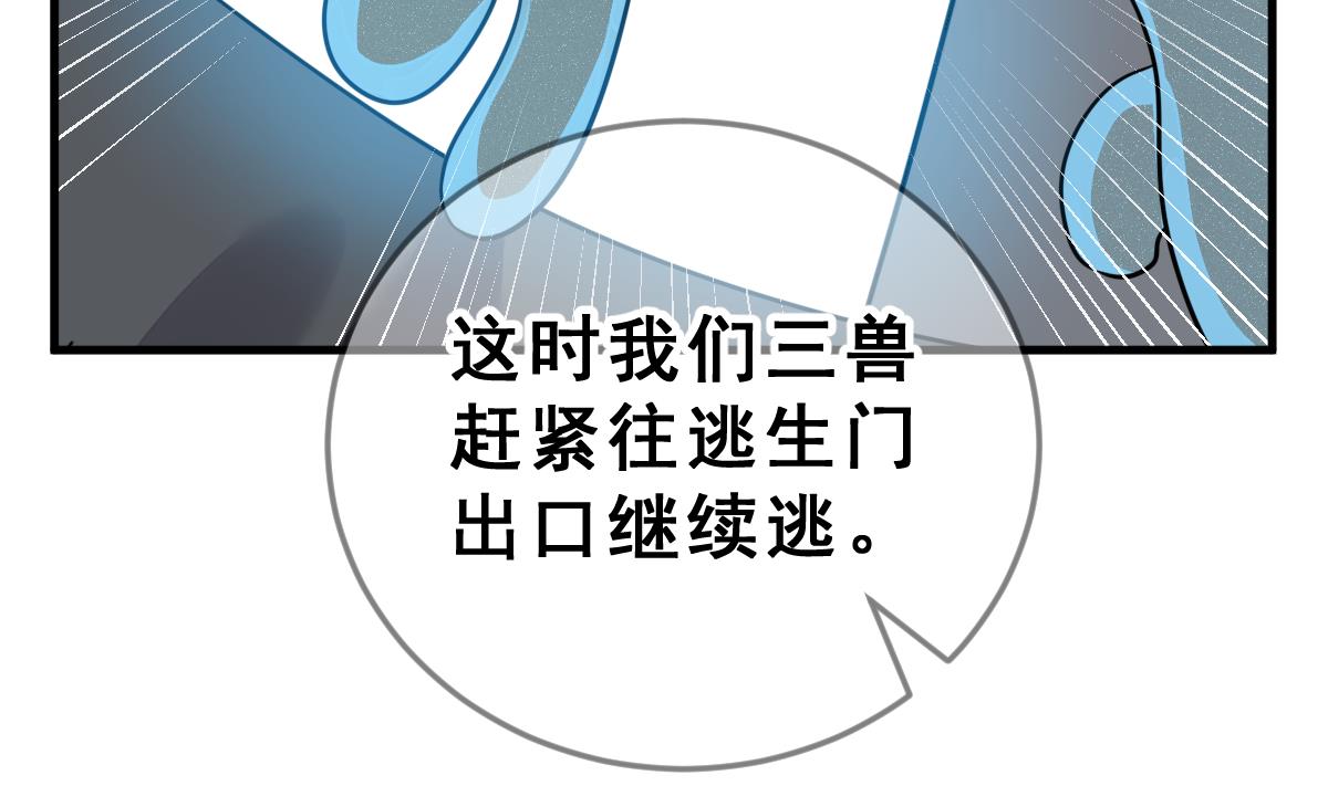 《动物为王》第62话 逃出动物王国 1 第10页