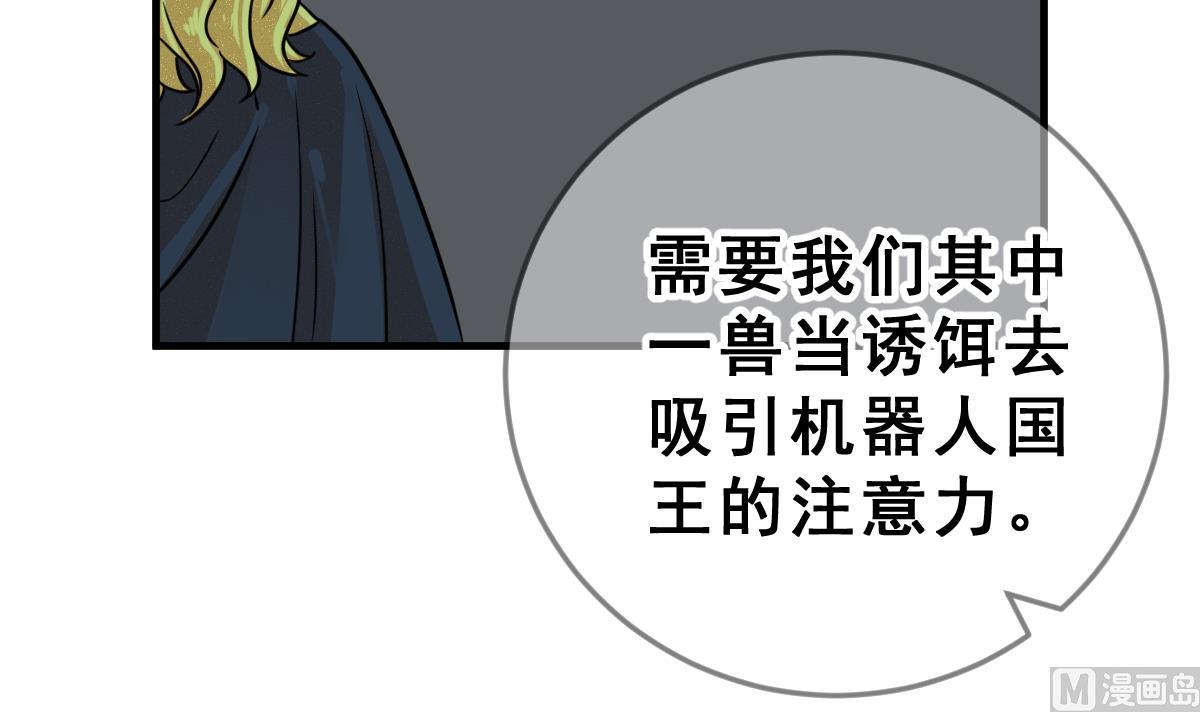 《动物为王》第62话 逃出动物王国 1 第3页