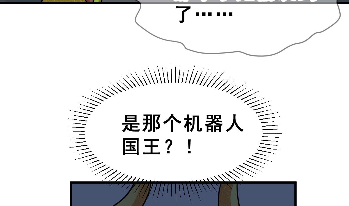 《动物为王》第63话 逃出动物王国 2 第16页