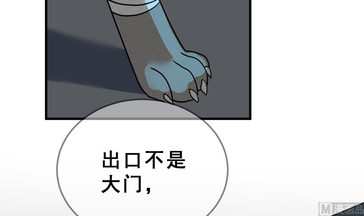 《动物为王》第63话 逃出动物王国 2 第45页