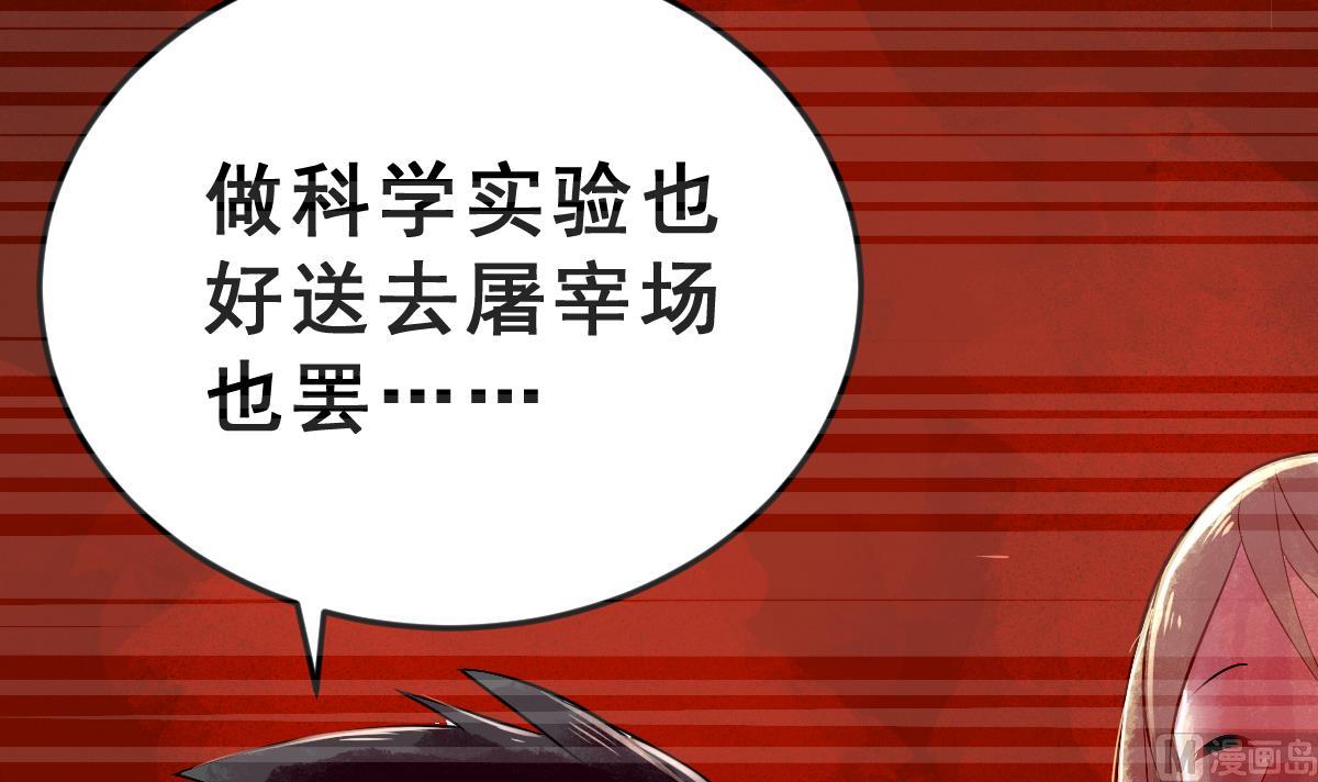 《动物为王》第67话 灭亡 2 第36页