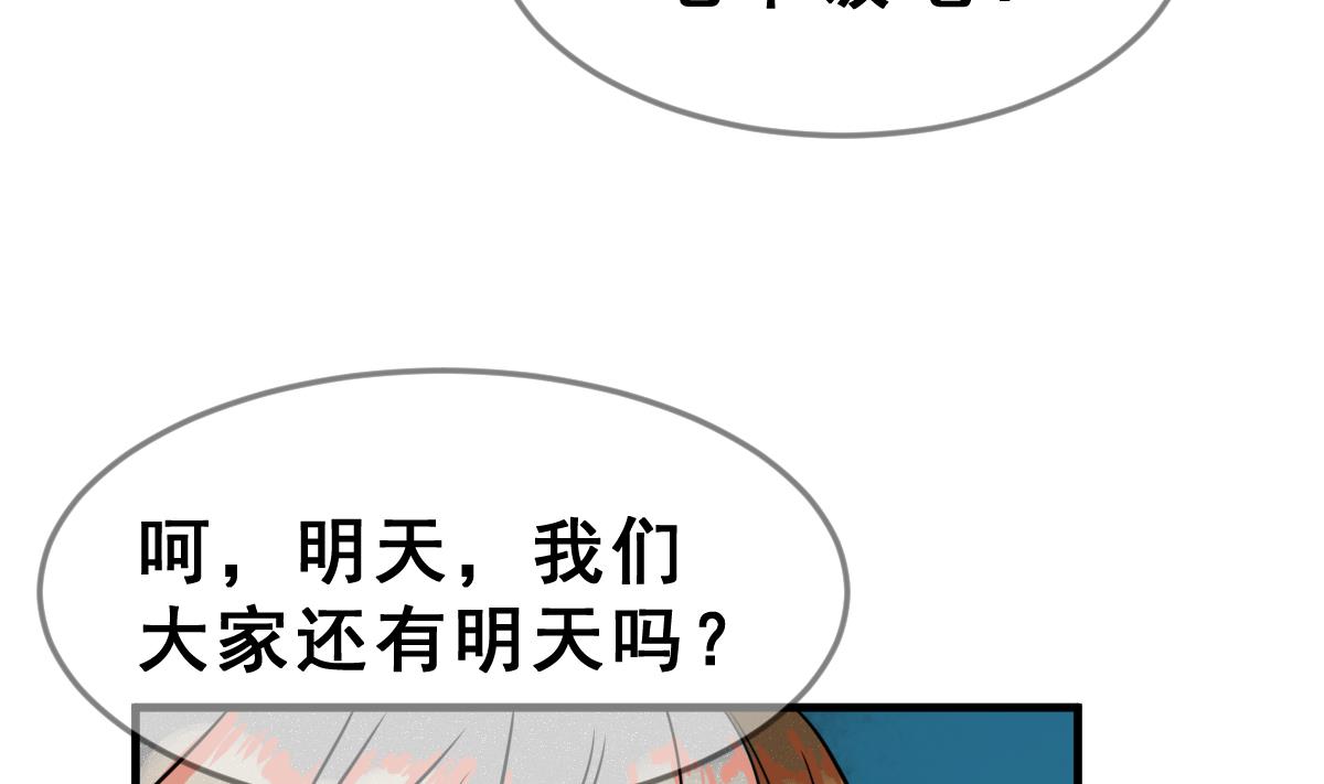 《动物为王》第67话 灭亡 2 第50页