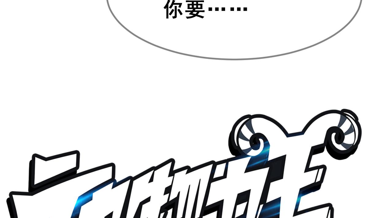 《动物为王》第68话 灭亡 3 第10页