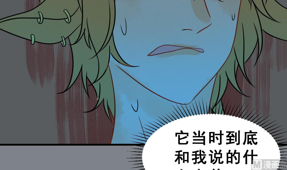 《动物为王》第68话 灭亡 3 第15页