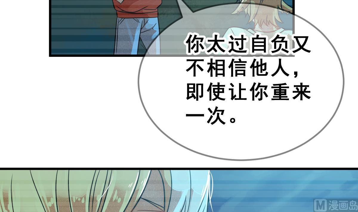 《动物为王》第68话 灭亡 3 第3页