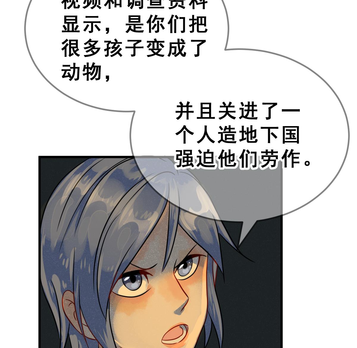 《动物为王》第66话 灭亡 1 第23页