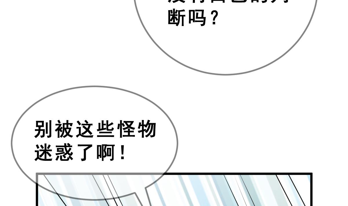 《动物为王》第66话 灭亡 1 第28页