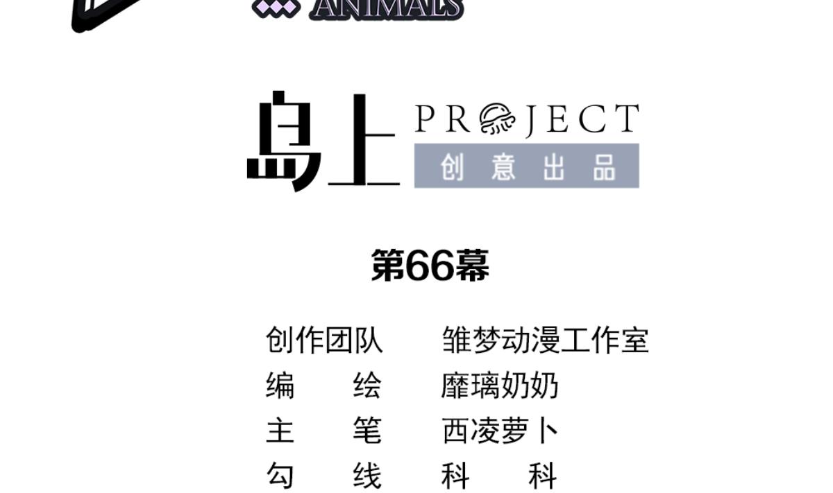 《动物为王》第66话 灭亡 1 第2页