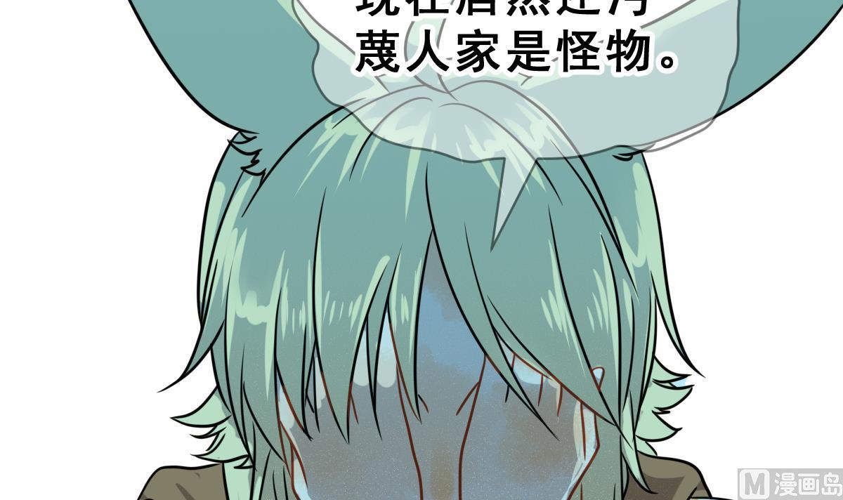 《动物为王》第66话 灭亡 1 第39页