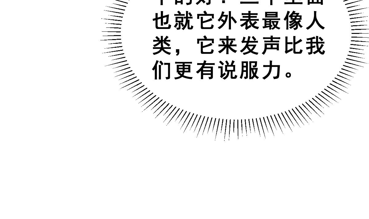 《动物为王》第66话 灭亡 1 第44页