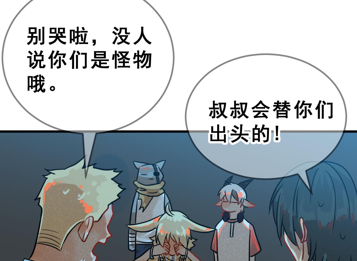 《动物为王》第66话 灭亡 1 第46页