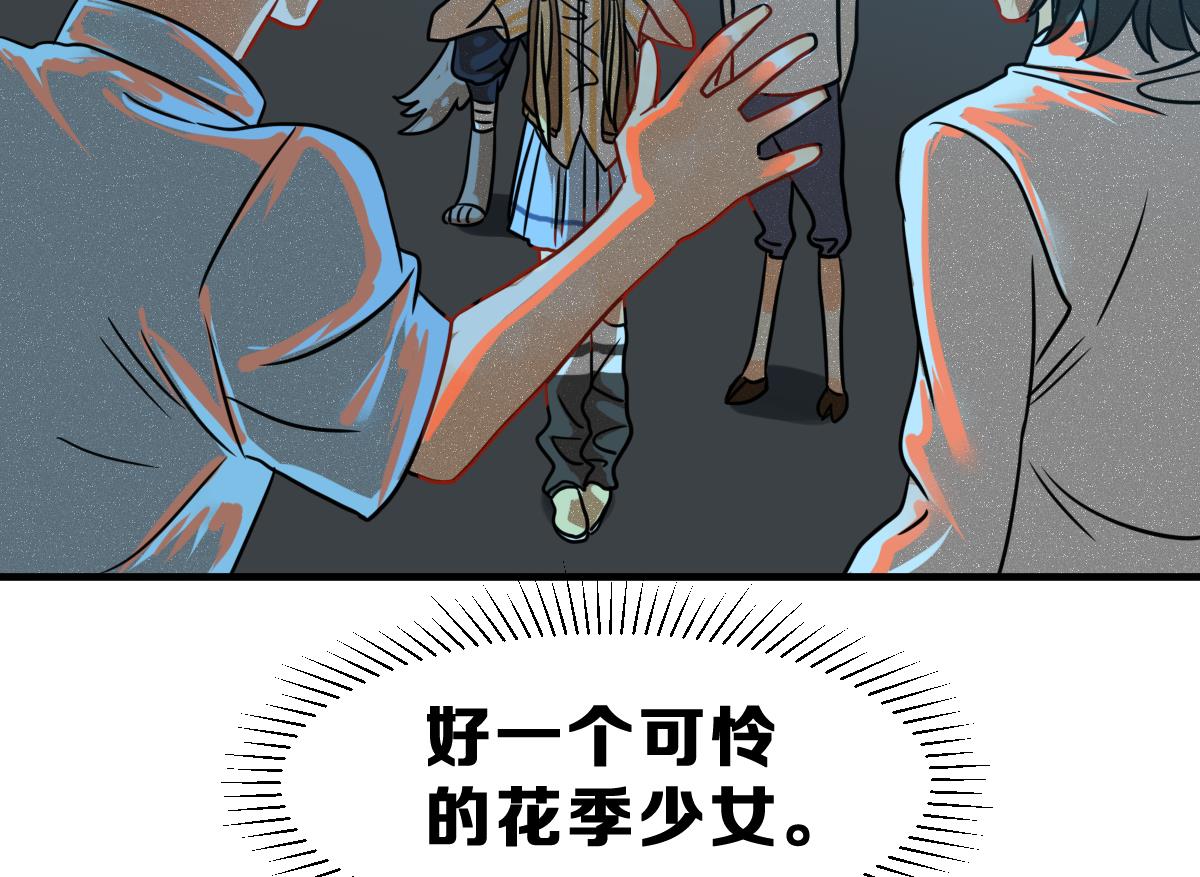 《动物为王》第66话 灭亡 1 第47页