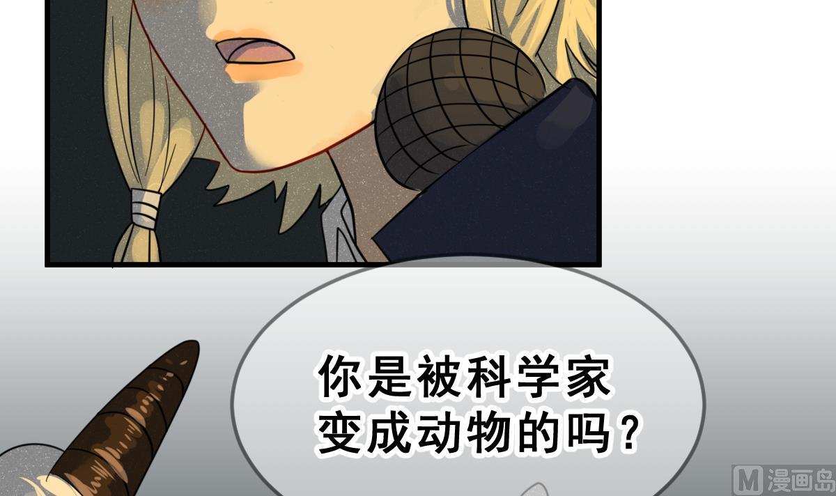 《动物为王》第66话 灭亡 1 第9页
