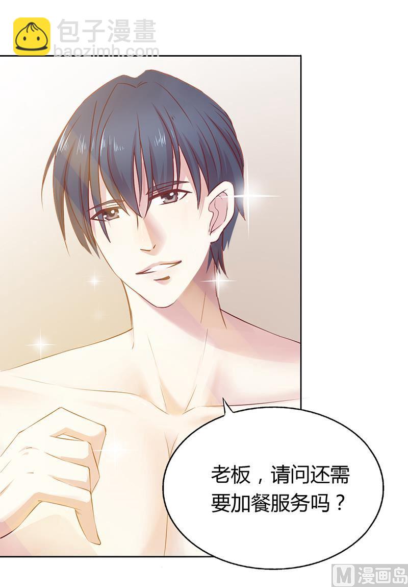 《豪门婚约首席夫人有点狂》第1话 昨晚都干了什么？ 第21页