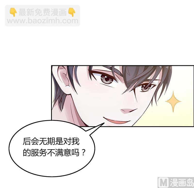 《豪门婚约首席夫人有点狂》第1话 昨晚都干了什么？ 第25页
