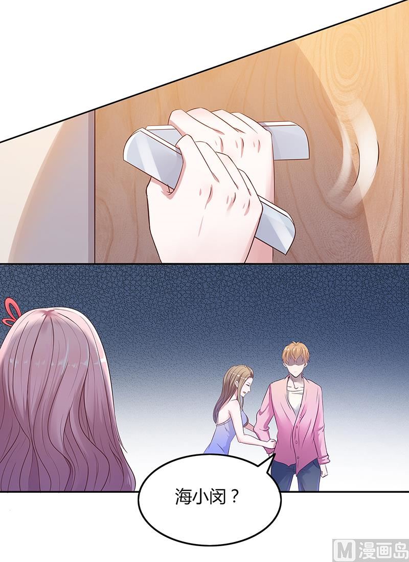 《豪门婚约首席夫人有点狂》第1话 昨晚都干了什么？ 第28页