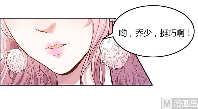 《豪门婚约首席夫人有点狂》第1话 昨晚都干了什么？ 第29页