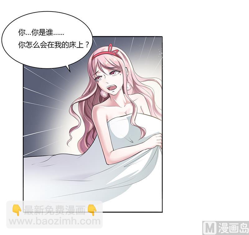 《豪门婚约首席夫人有点狂》第1话 昨晚都干了什么？ 第6页