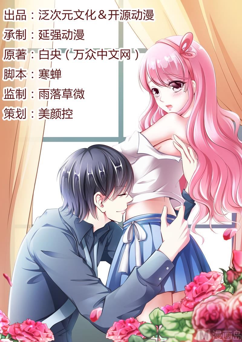 《豪门婚约首席夫人有点狂》第2话 该做的都做了 第1页
