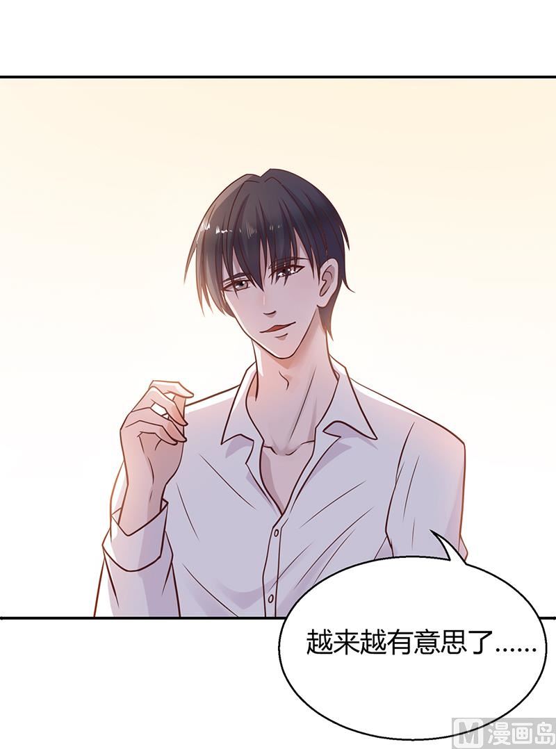《豪门婚约首席夫人有点狂》第2话 该做的都做了 第20页