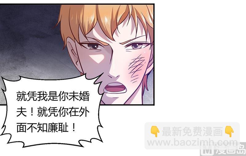 《豪门婚约首席夫人有点狂》第2话 该做的都做了 第23页
