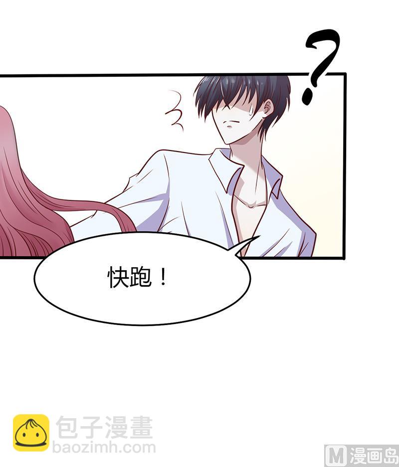 《豪门婚约首席夫人有点狂》第3话 别未婚先孕 第14页