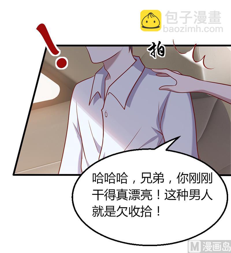 《豪门婚约首席夫人有点狂》第3话 别未婚先孕 第16页