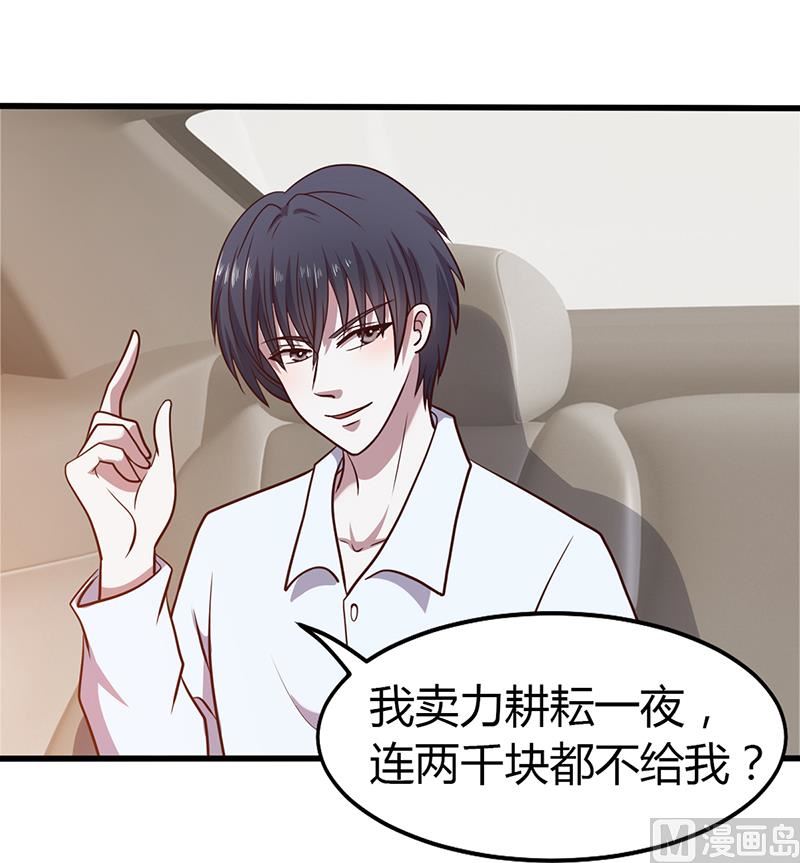 《豪门婚约首席夫人有点狂》第3话 别未婚先孕 第21页