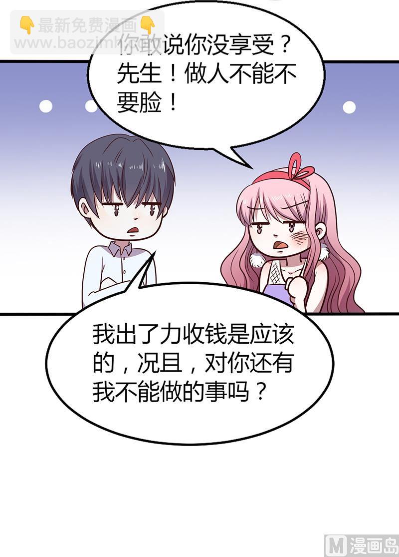 《豪门婚约首席夫人有点狂》第3话 别未婚先孕 第22页