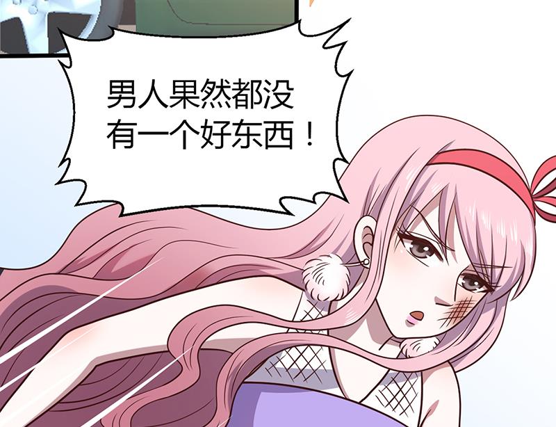 《豪门婚约首席夫人有点狂》第3话 别未婚先孕 第24页