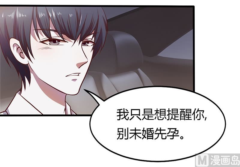 《豪门婚约首席夫人有点狂》第3话 别未婚先孕 第32页
