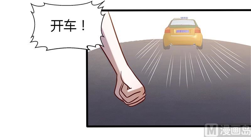 《豪门婚约首席夫人有点狂》第3话 别未婚先孕 第33页