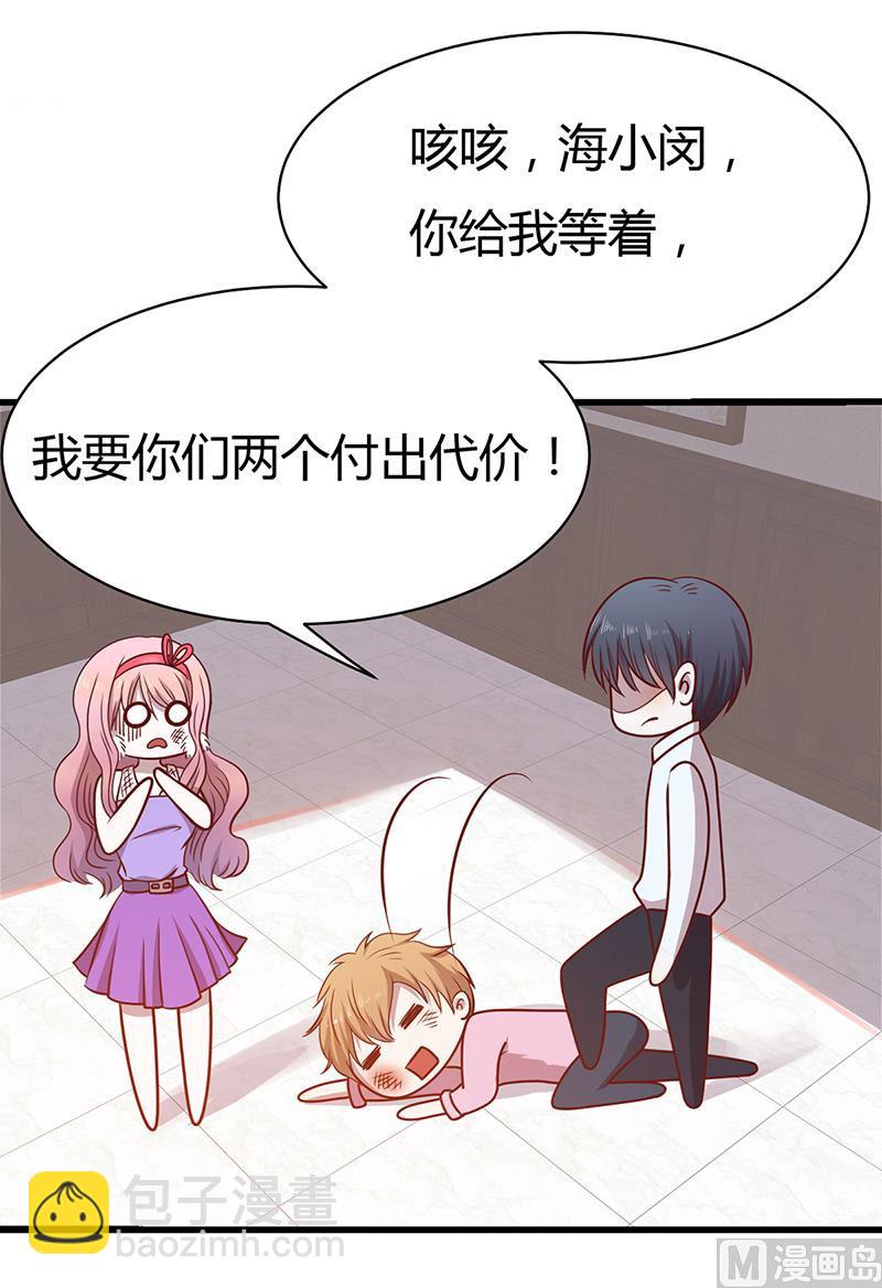 《豪门婚约首席夫人有点狂》第3话 别未婚先孕 第7页