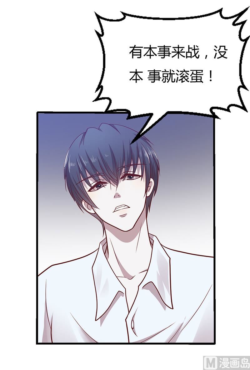《豪门婚约首席夫人有点狂》第3话 别未婚先孕 第8页