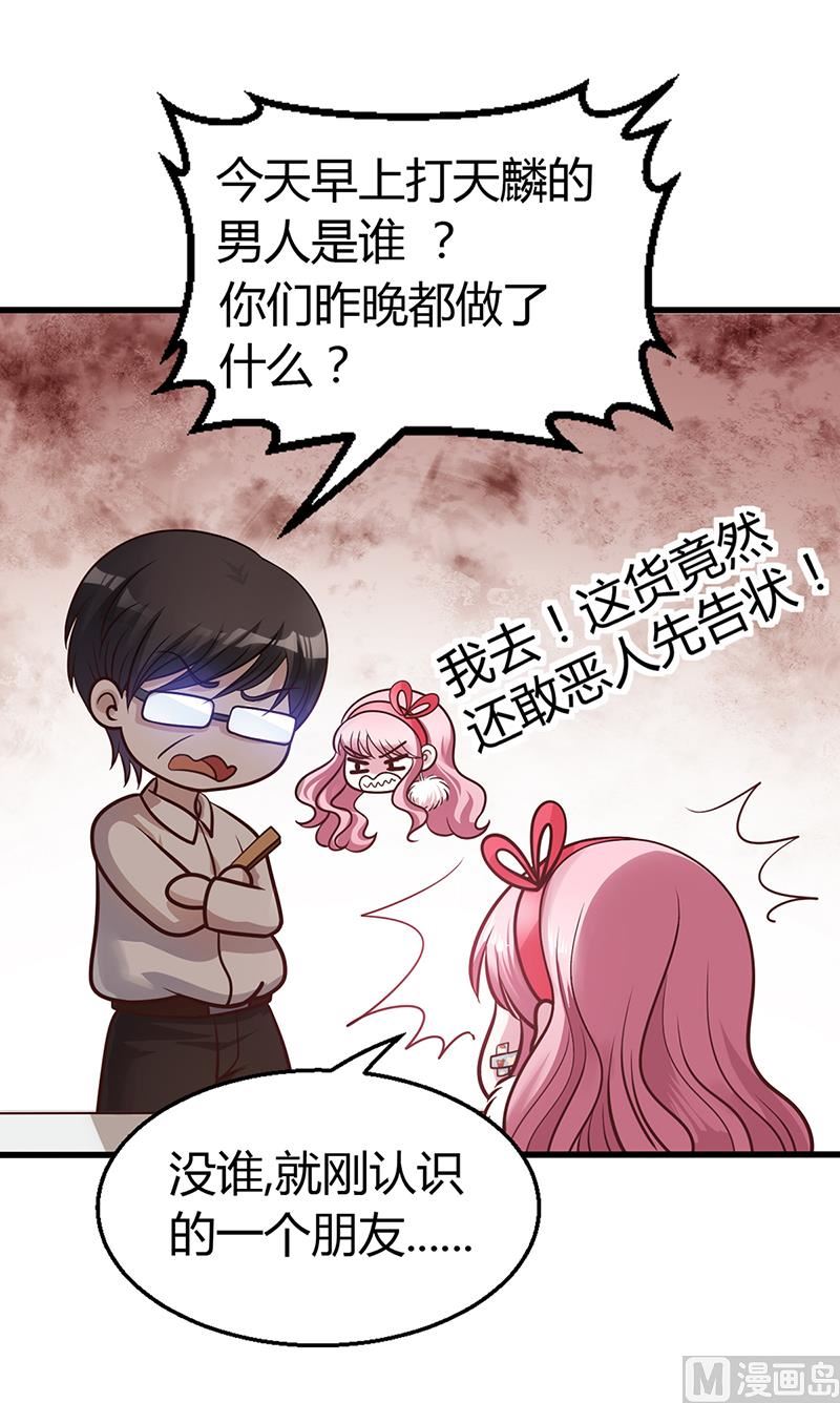 《豪门婚约首席夫人有点狂》第4话 你也喜欢他 第14页