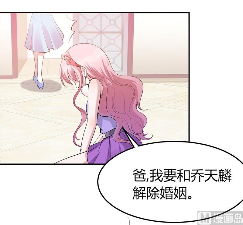 《豪门婚约首席夫人有点狂》第4话 你也喜欢他 第18页