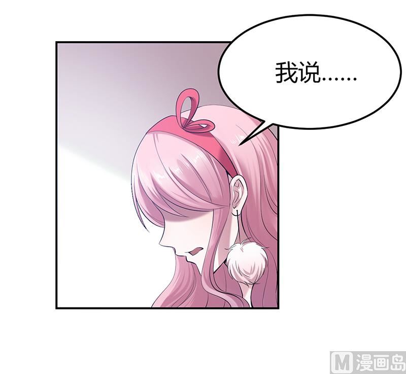 《豪门婚约首席夫人有点狂》第4话 你也喜欢他 第20页