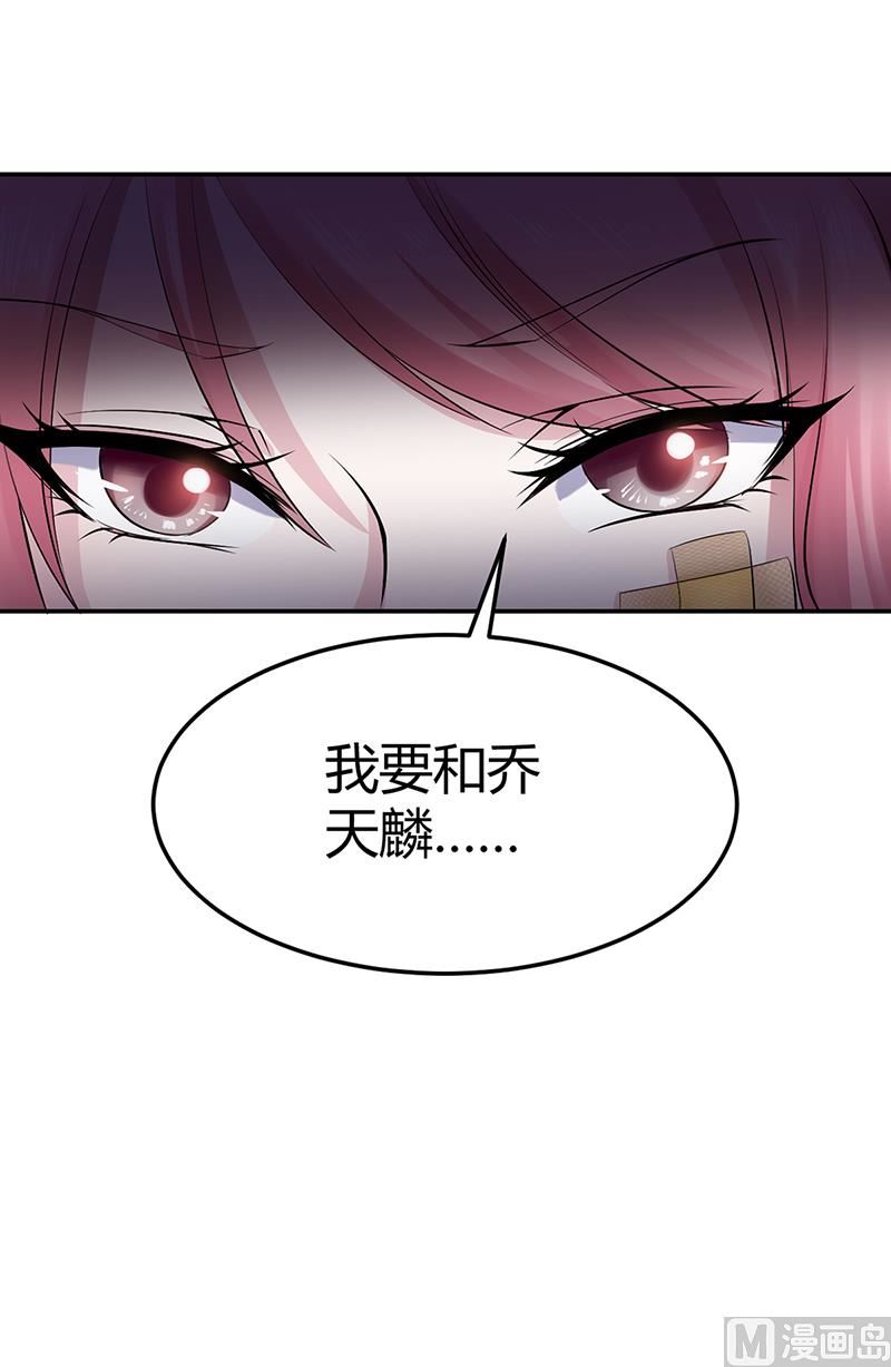《豪门婚约首席夫人有点狂》第4话 你也喜欢他 第21页