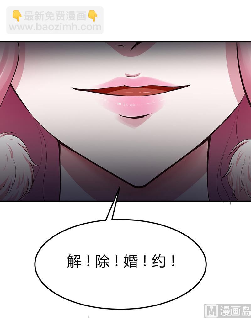 《豪门婚约首席夫人有点狂》第4话 你也喜欢他 第22页