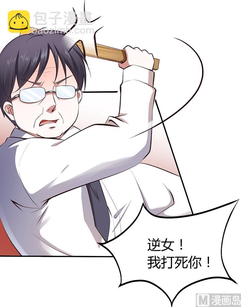 《豪门婚约首席夫人有点狂》第4话 你也喜欢他 第23页
