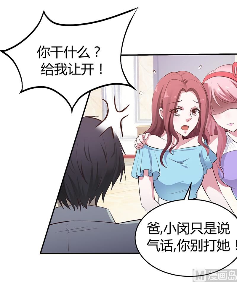 《豪门婚约首席夫人有点狂》第4话 你也喜欢他 第26页