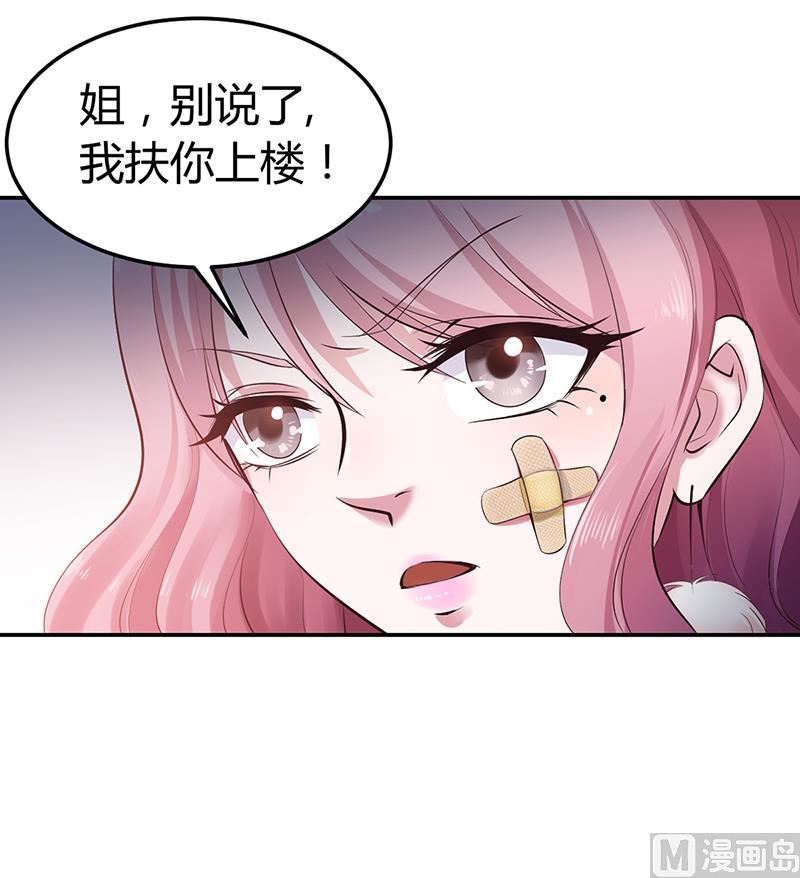 《豪门婚约首席夫人有点狂》第4话 你也喜欢他 第27页