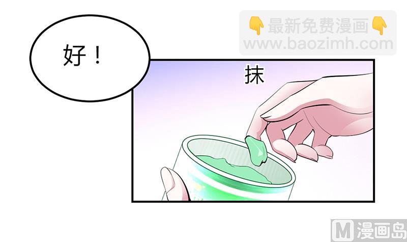 《豪门婚约首席夫人有点狂》第4话 你也喜欢他 第29页